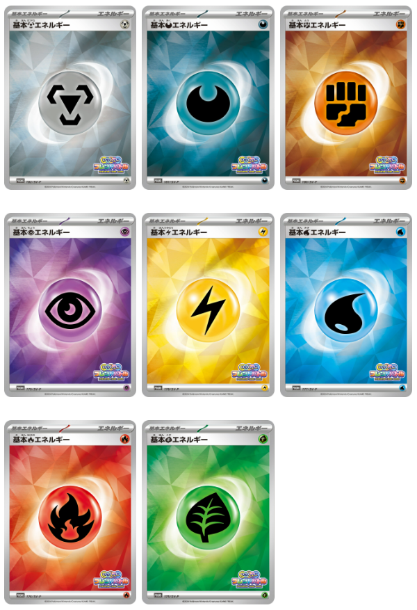 ポケカ　いっしょにフレンドバトル　基本エネルギー　8種　各10枚