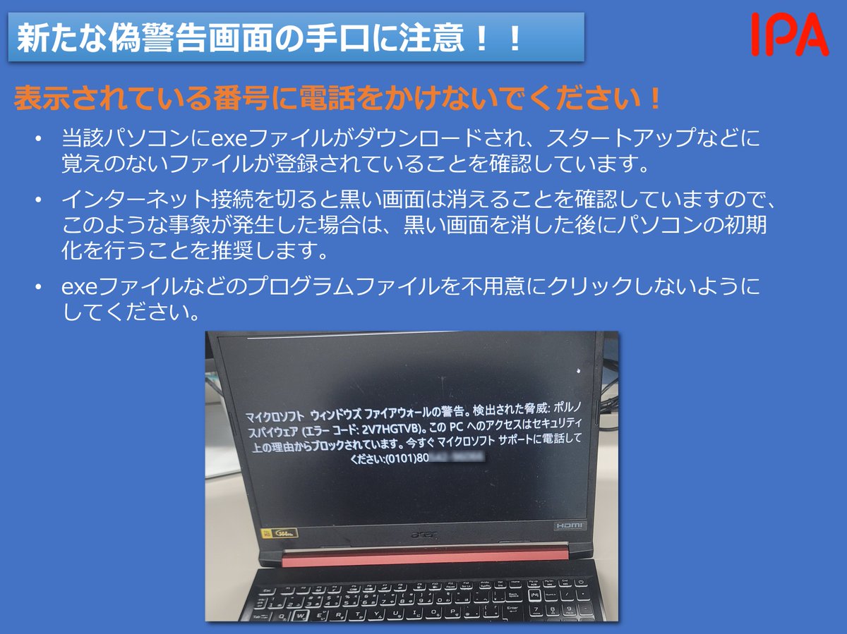 添付画像のような偽警告画面が表示され、デスクトップ画面が表示