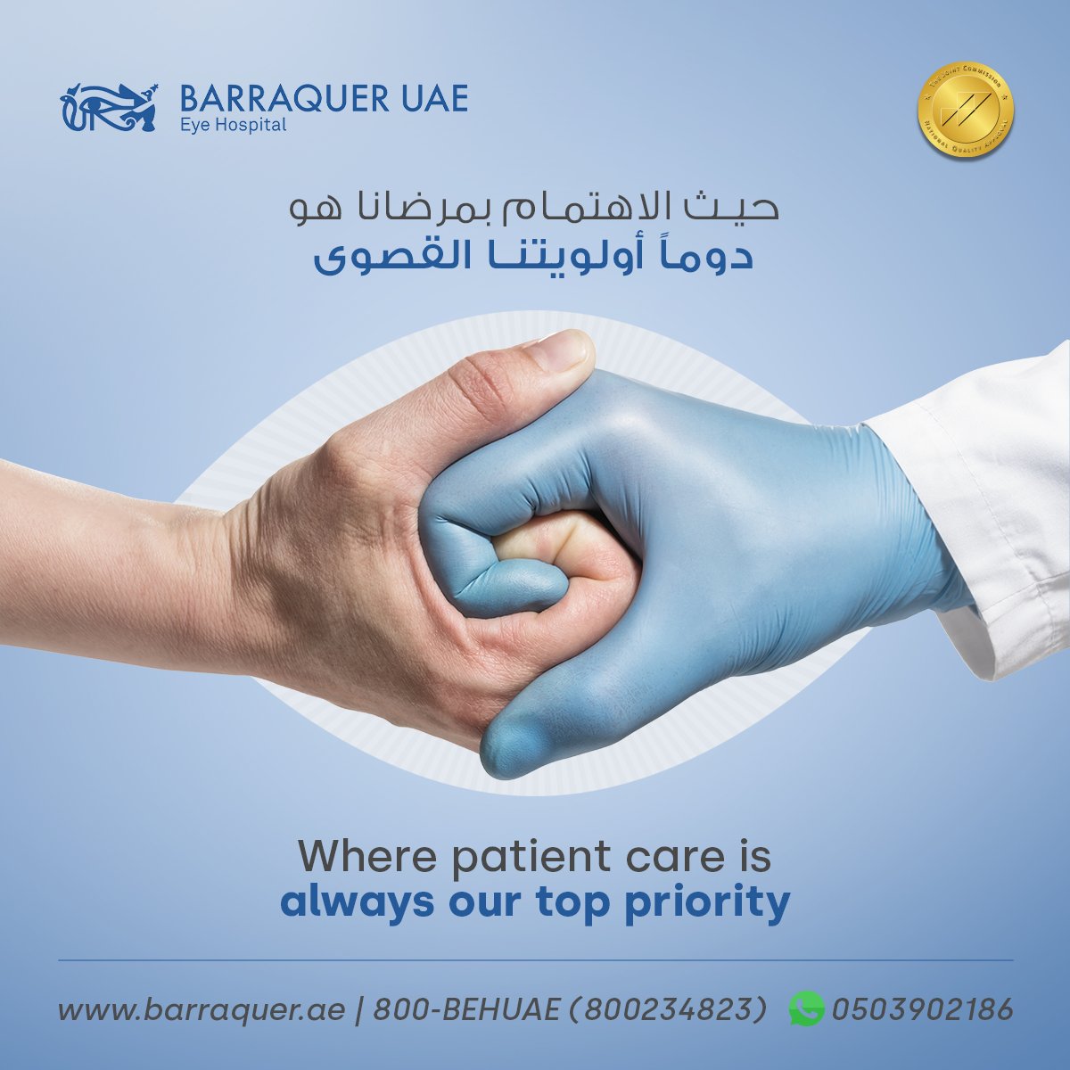 barraqueruae's tweet photo. At Barraquer, we believe in more than just correcting vision with our latest technologies and treatments. It's about building trust and delivering exceptional patient care at every step. To begin your ophthalmic journey with us, call us at 800234823.

#BarraquerUAE https://t.co/qMfpuPI3hH
