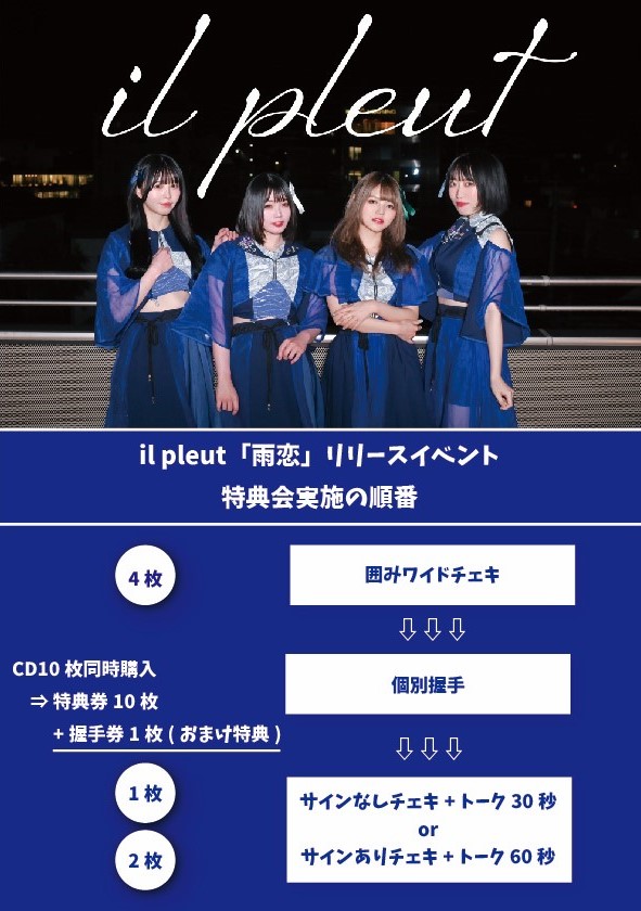 ☔リリイベ特典会実施順☔ リリースイベントの特典会につきましては