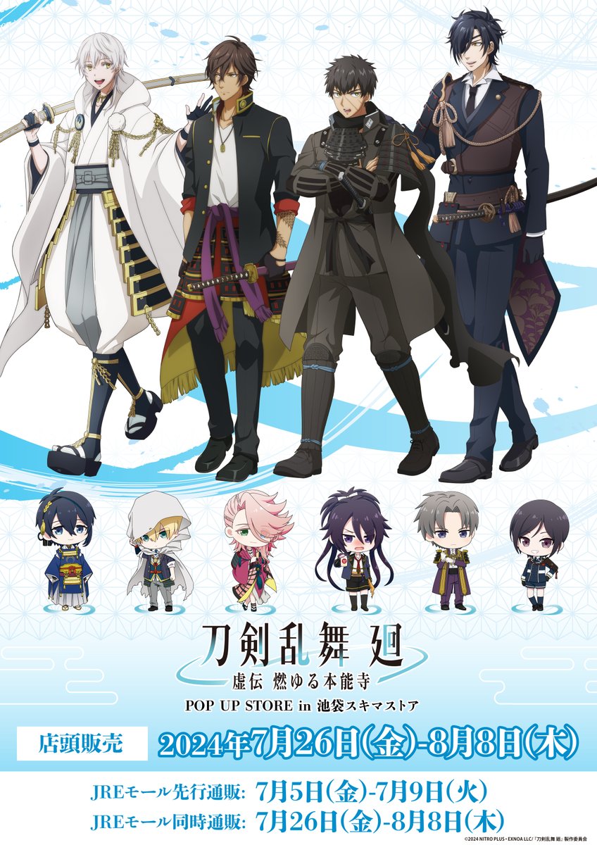 アニメ『#刀剣乱舞 廻 -虚伝 燃ゆる本能寺-』 POP UP STORE in池袋