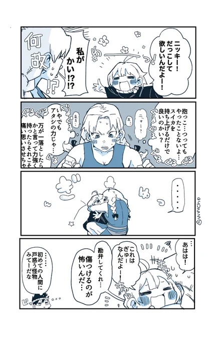 60センチ差だっこ 