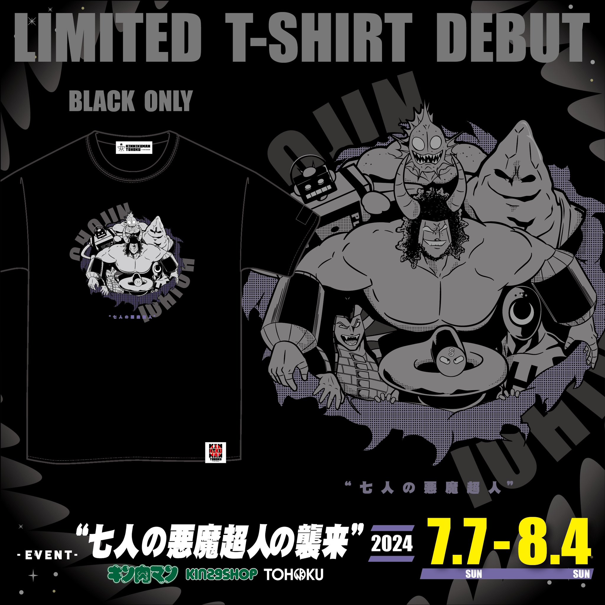 キン肉マンミュージアム期間限定品　7人の悪魔超人襲来 キン肉マンミュージアム期間限定品 7人の悪魔超人襲来 オマケ付き