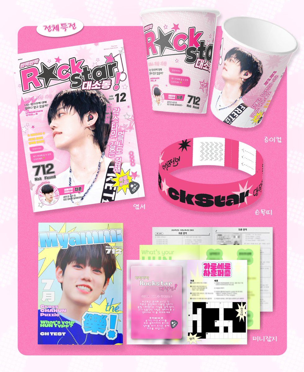 NotFound_712's tweet photo. ・‥…━━━☆・‥…━━━☆
반짝반짝 𝙍★𝘾𝙆𝙎𝙏𝘼𝙍 대소동 .ᐟ
・‥…━━━☆・‥…━━━☆

𝖣𝖺𝗍𝖾: 07. 12. - 07. 13. (12:00 - 23:00)
𝖯𝗅𝖺𝖼𝖾: 공릉 플랫커피

┄
𝗚𝗶𝗳𝘁 𝗣𝗿𝗲𝘃𝗶𝗲𝘄 ➊

＊전체 특전
＊𝖲𝖯𝖤𝖢𝖨𝖠𝖫 𝖦𝖨𝖥𝖳

#반짝반짝락스타대소동
#작전명_차훈을구하라 https://t.co/jrNa0E7XVu