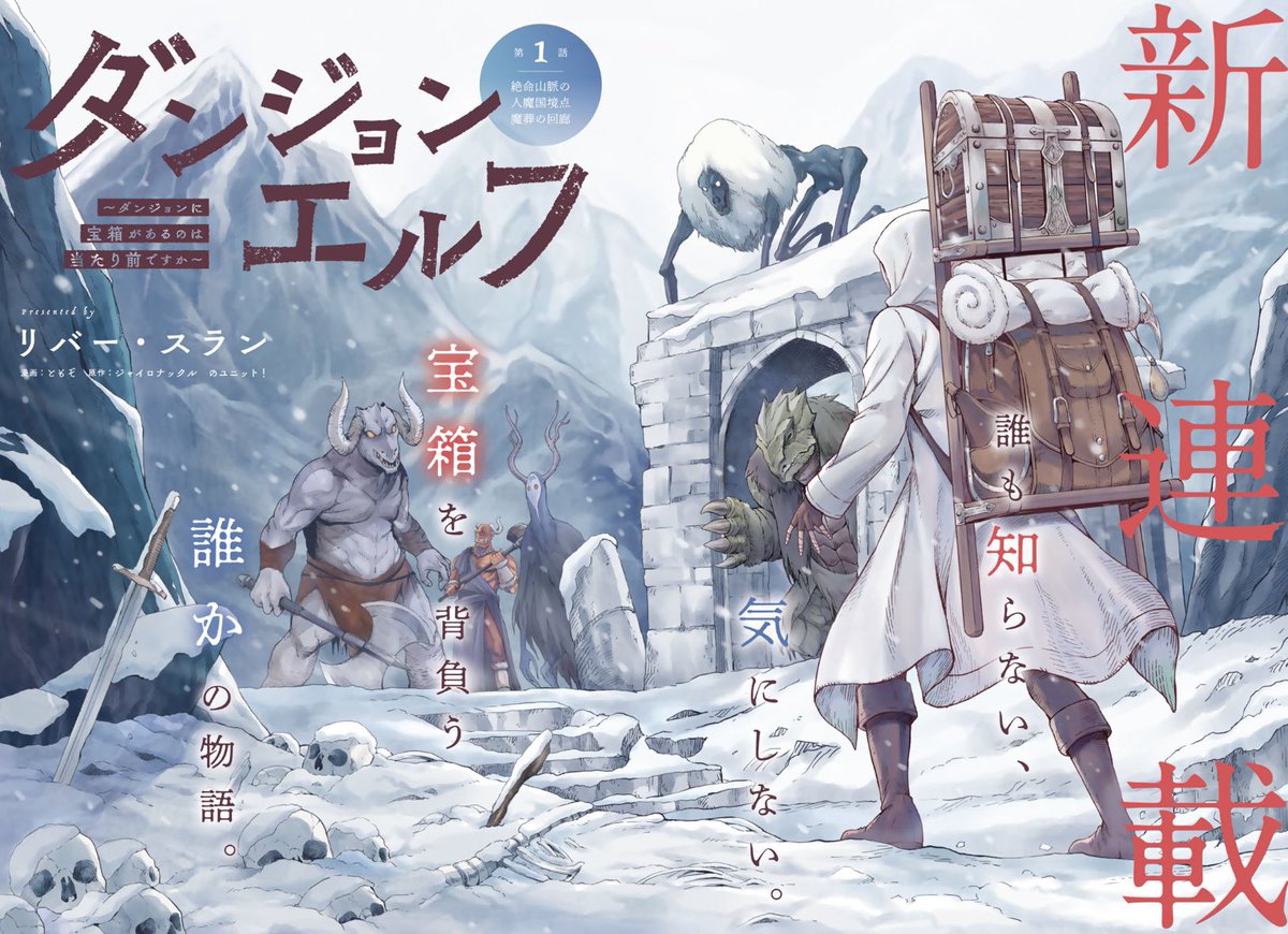 お知らせ】 本日発売good!アフタヌーンで 『ダンジョンエルフ 〜ダ