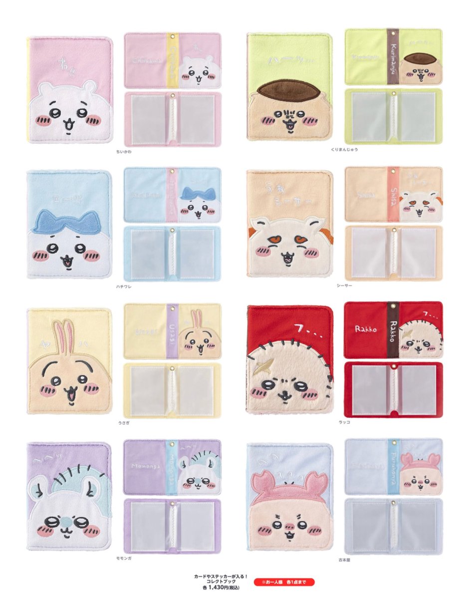 ちいかわ　ステッカー　カード　キーホルダー　フィギュア　　ノート　ファイル 🌟新商品🌟 『カードやステッカーが入る！コレクトブック』 2024年7月