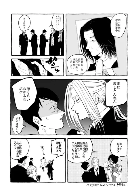 ヨツ←シシ タ〜ゲットの写真 