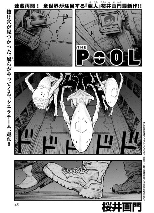 本日発売good!アフタヌーンに 桜井画門先生『THE POOL』掲載
