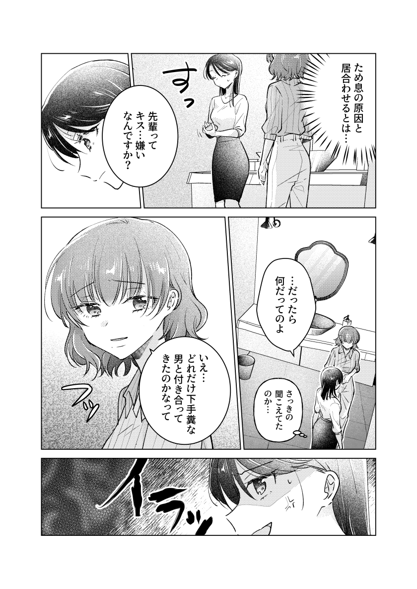 生意気な後輩にキスされる先輩
3/5

#創作百合
#社会人百合 