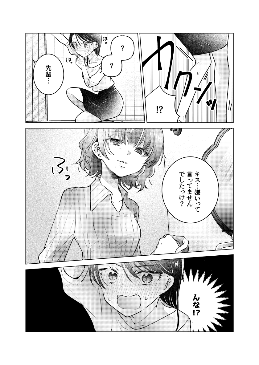 生意気な後輩にキスされる先輩
4/5

#創作百合
#社会人百合 