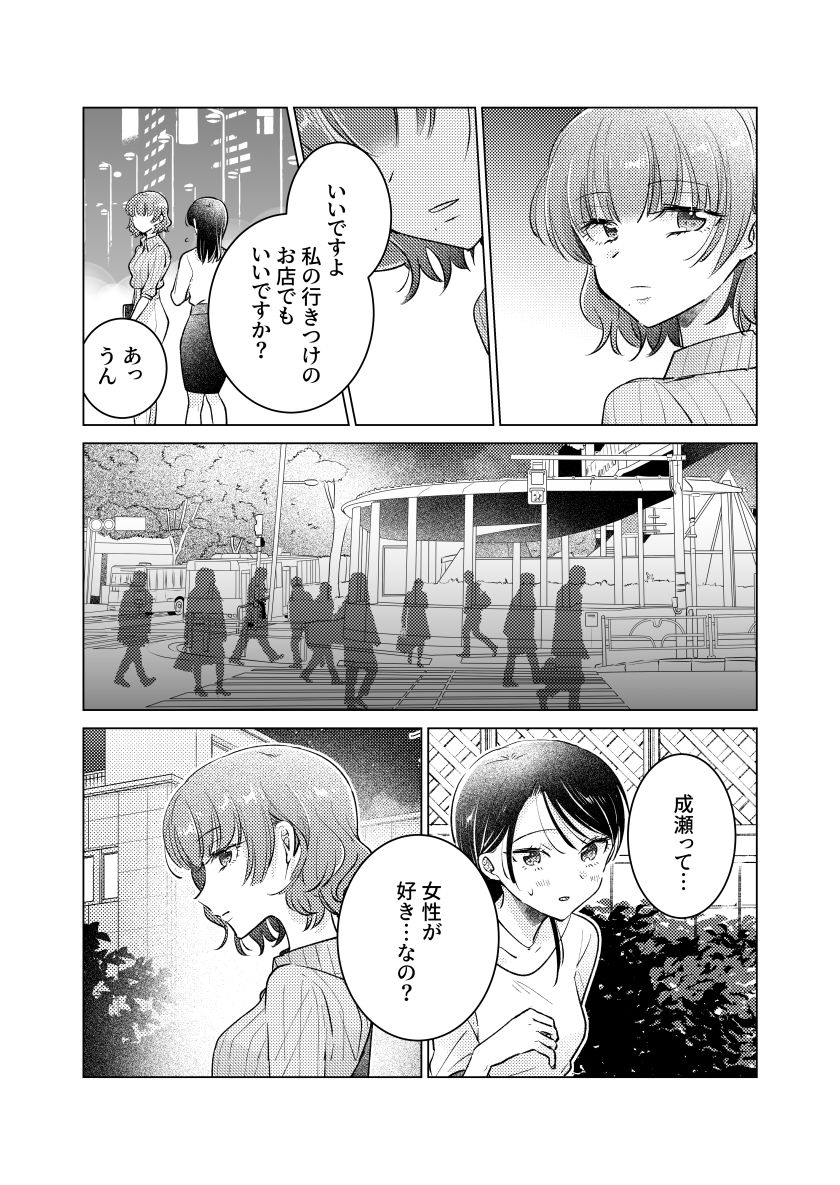 生意気な後輩にキスされる先輩
4/5

#創作百合
#社会人百合 