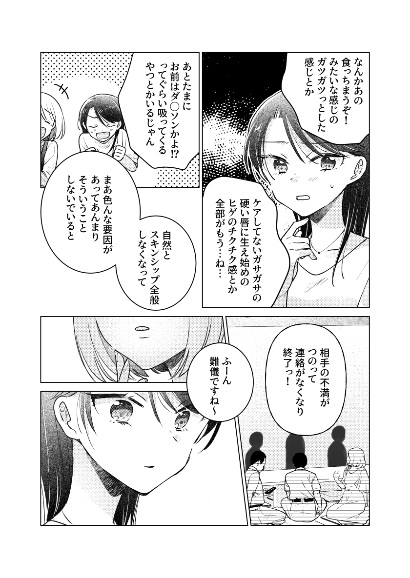 生意気な後輩にキスされる先輩
2/5

#創作百合
#社会人百合 