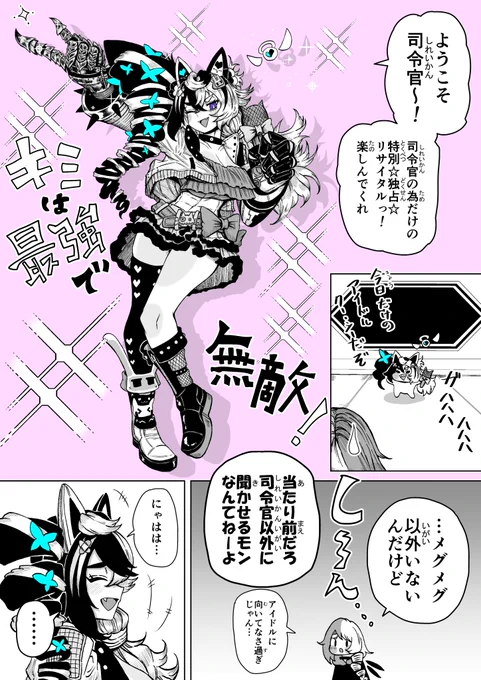 もしもクー・シーの司令官がメグメグだったら㉟
『Daisy Bell』

(1/2)
#コンパス 