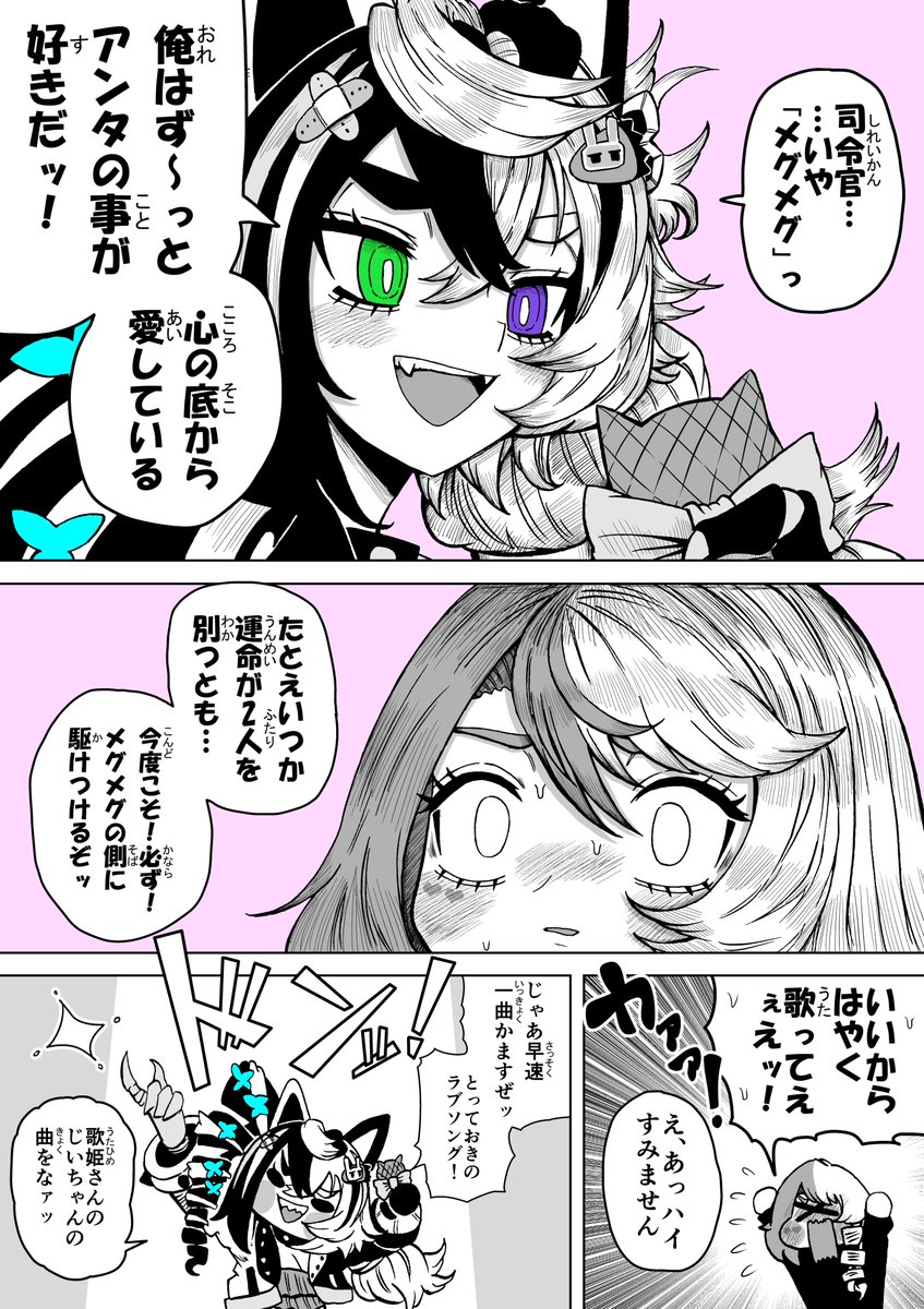 もしもクー・シーの司令官がメグメグだったら㉟
『Daisy Bell』

(1/2)
#コンパス 