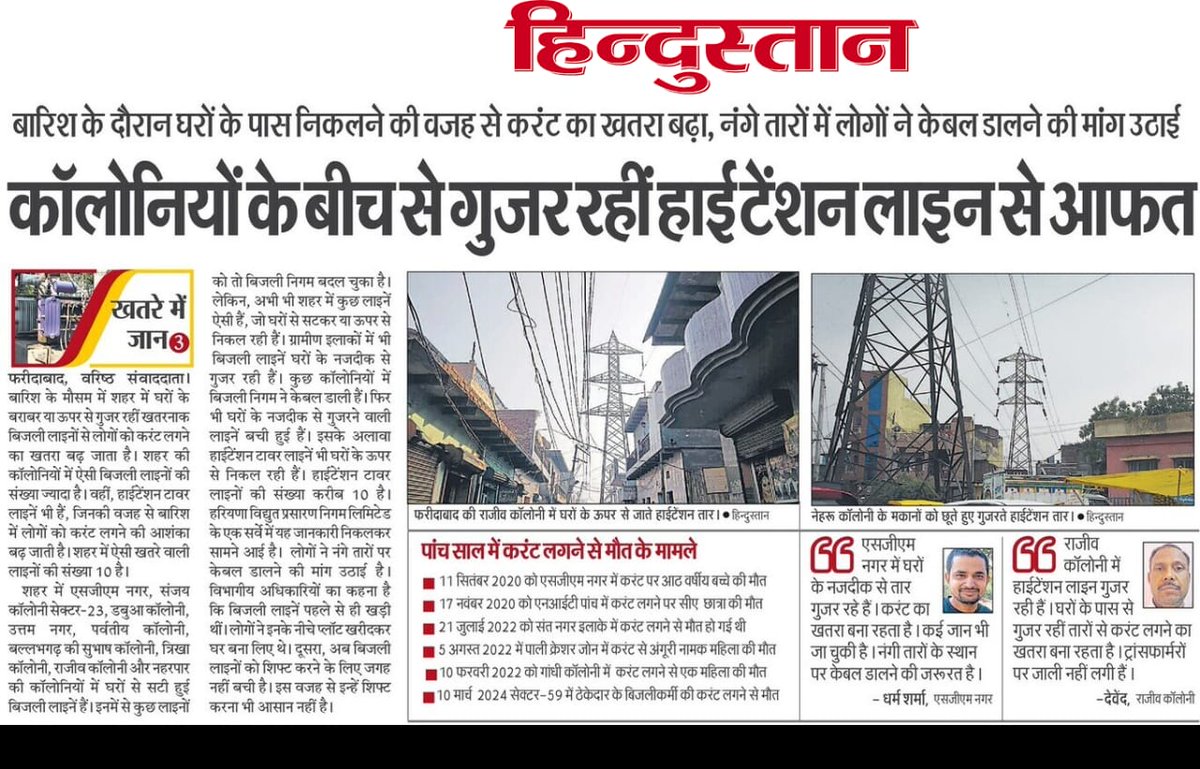 खतरे में जान, कब जागेगा  डीएचबीवीएन...
हिन्दुस्तान की ओर से उठाया गया ये मुद्दा बेहद संवेदनशील है । खुले ट्रांसफार्मर,  हाईटेंशन लाइनें, लोहे के खंभे मानसून में स्थानीय लोगों और  पशुओं के लिए जानलेवा  बन जाते हैं। ज़रूरी है संबंधित विभाग  मामले पर संज्ञान लें। <a href="/DHBVNL/">DHBVN (दक्षिण हरियाणा बिज़ली वितरण निग़म लिमिटेड)</a> <a href="/cmohry/">CMO Haryana</a>