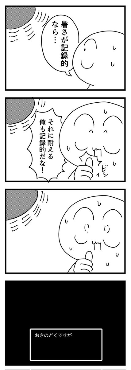 キロク
(四コマ漫画) 