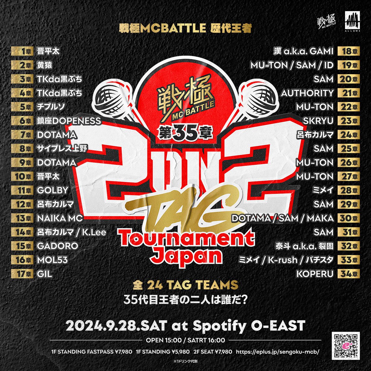 35代目王者の二人は？ チケット先行販売は7月15日まで✋ 🎊戦極