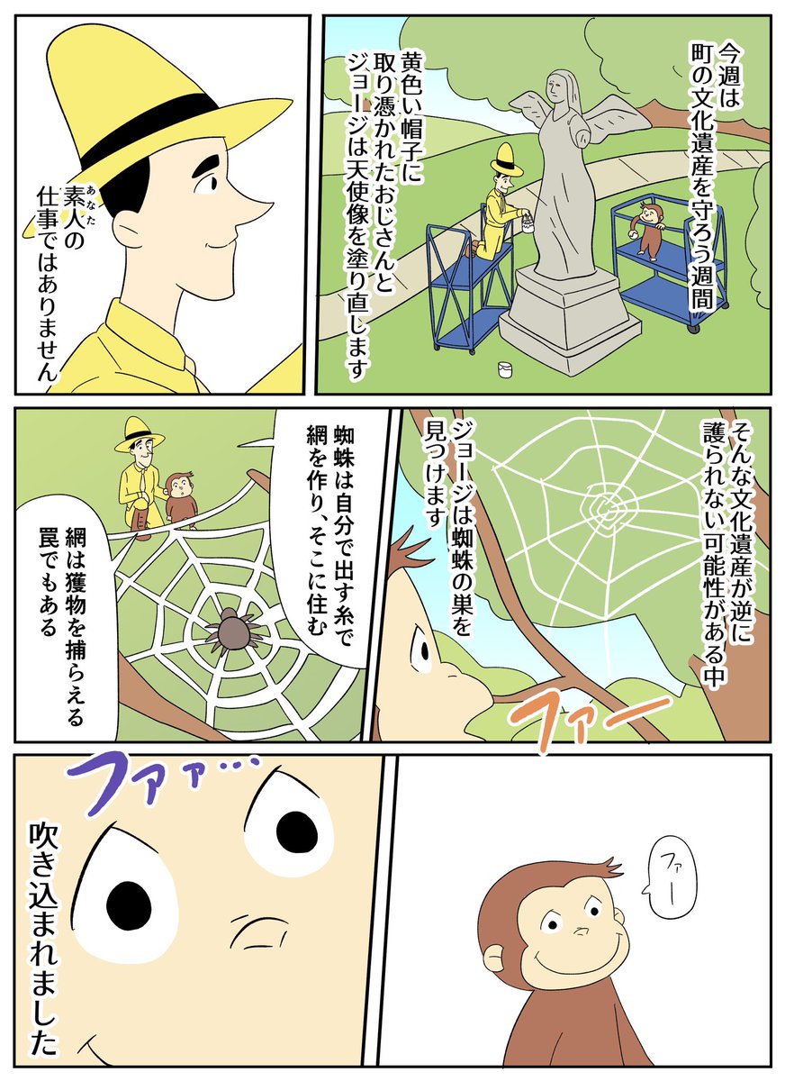 おさるのジョージあらすじ漫画再掲「蜘蛛の巣」, image size:872x1200