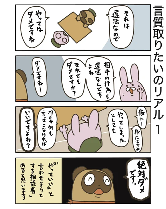 【言質取りたいのリアル1】

なんとかして弁護士にオッケーと言わせたいタイプの方がいらっしゃいます。全力でノーと言いますが。
無断録音とかもしてそうです、こういう方。

#弁護士 #漫画が読めるハッシュタグ #たぬじろう #食っていけない弁護士 