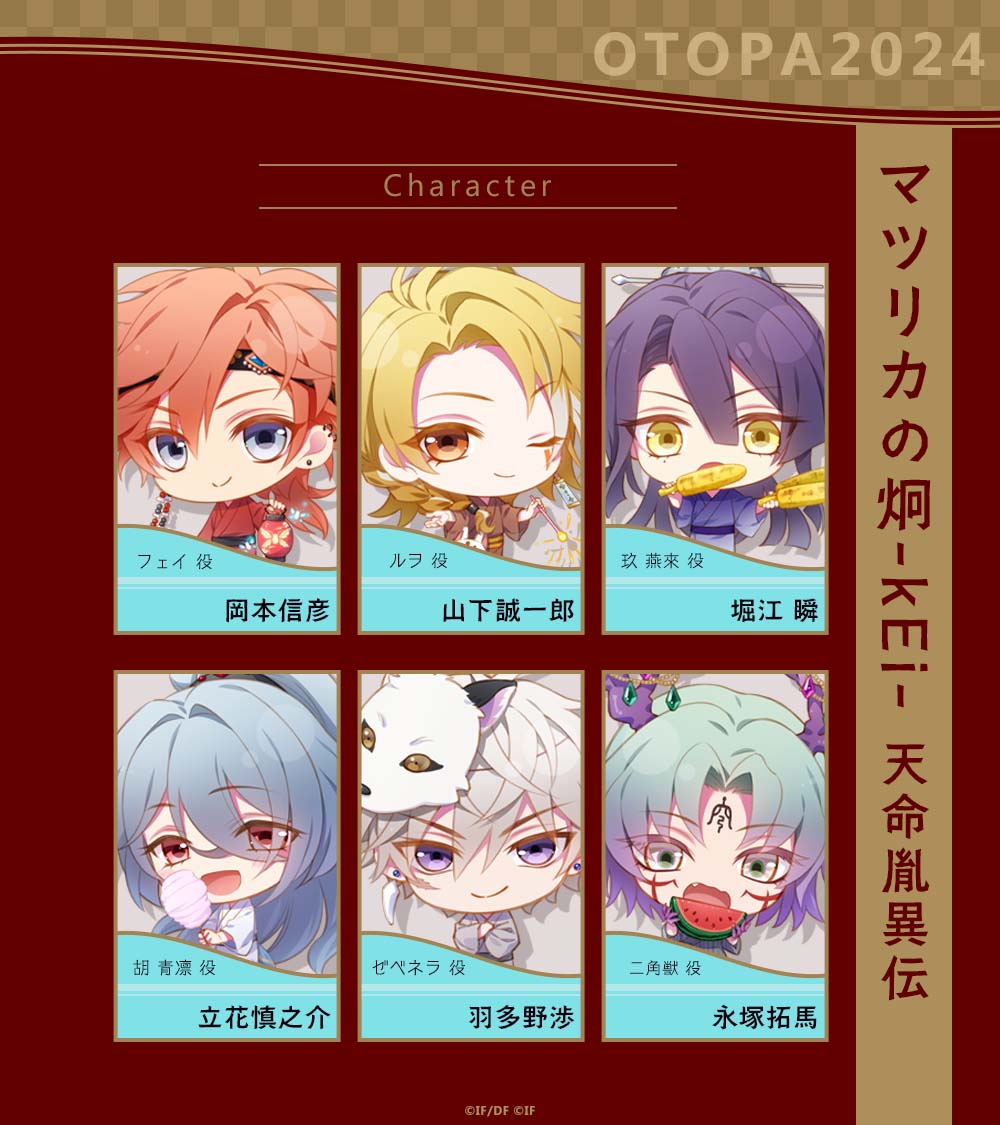 🏮-・-🏮-・-🏮-・-🏮 #オトパ2024 𝟖/𝟏𝟖（𝐒𝐔𝐍）𝐍𝐈𝐆𝐇𝐓 𝐍𝐎