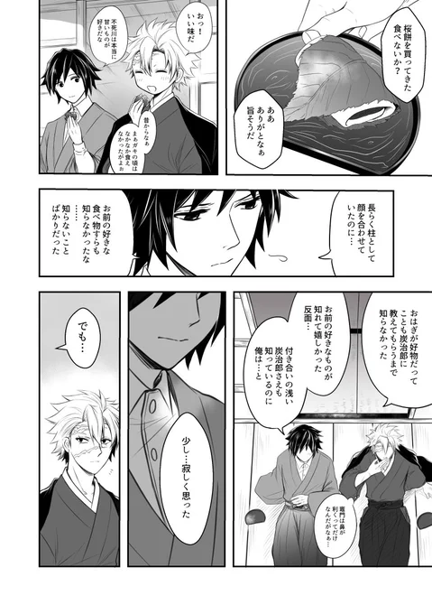 #ひらいて赤ブー 
👹滅の刃
不🍃川🍃弥×冨🌊義🌊
さねぎゆオンリー「風が織りなす水模様」をどうぞよろしくお願いします!

※過去絵です…何年前だろ…絵が古い💦 