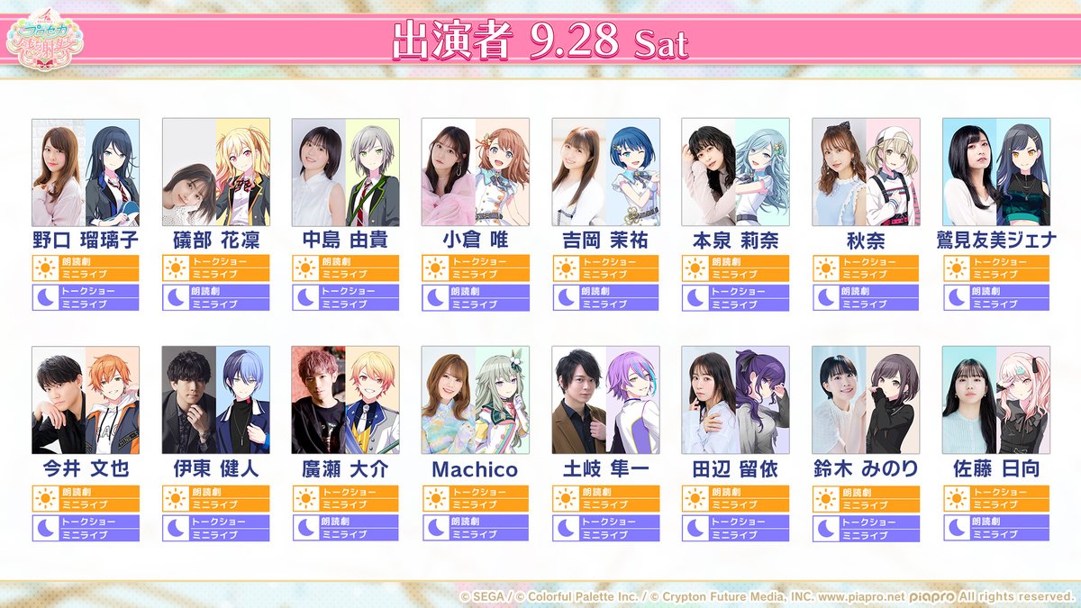 プロセカ感謝祭 アプリ内先行受中📣 感謝祭 公演内容はこちら