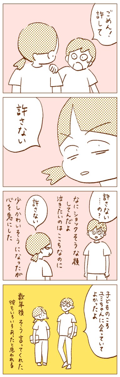 謝られても許さなかった話(2/2) 