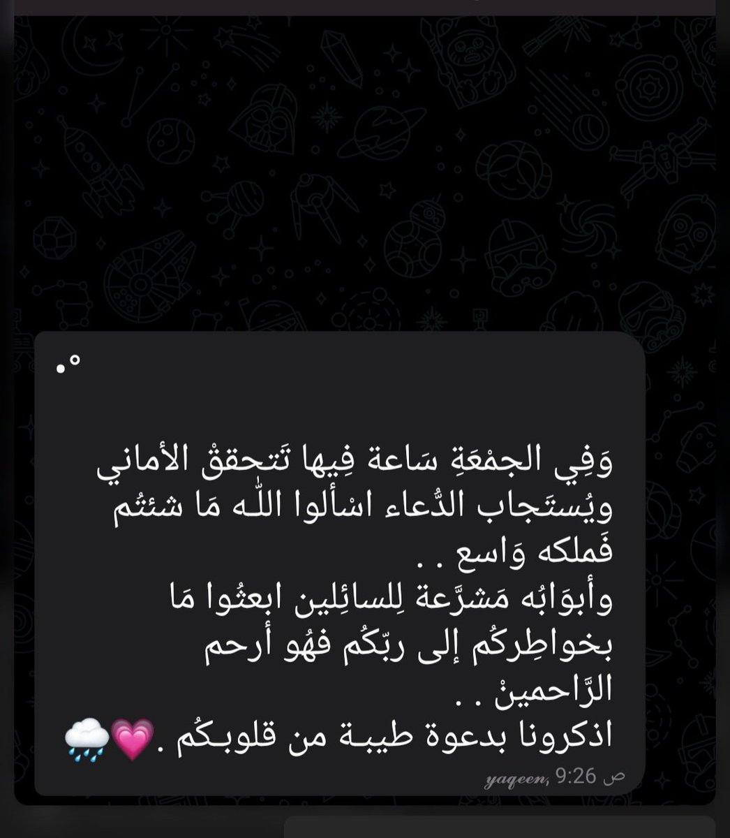 llxn_55's tweet photo. ” بَريِد يُوم الجمُعة “
- تذكيّر  | الصَلاة على الرسُول ﷺ.
- تذكيّر  | قِراءة سُورة الكهَف .
- تذكيّر  |  توجَد ساعٌة اسِتجابة .
- تذكيّر | الدُعاء للأموَات.
- صلُو كثيراً على خير البشر 
على من يُنادي يوم الزِّحام" أُمتي أُمتي "

اللهُم صلً وسلم على نبينا محمد🤍
#يوم_Iلجمعه https://t.co/RnnQnQrfxA