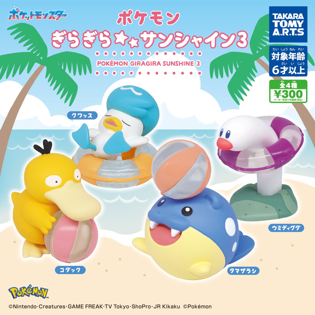 ポケモン最新グッズ情報 on X: 