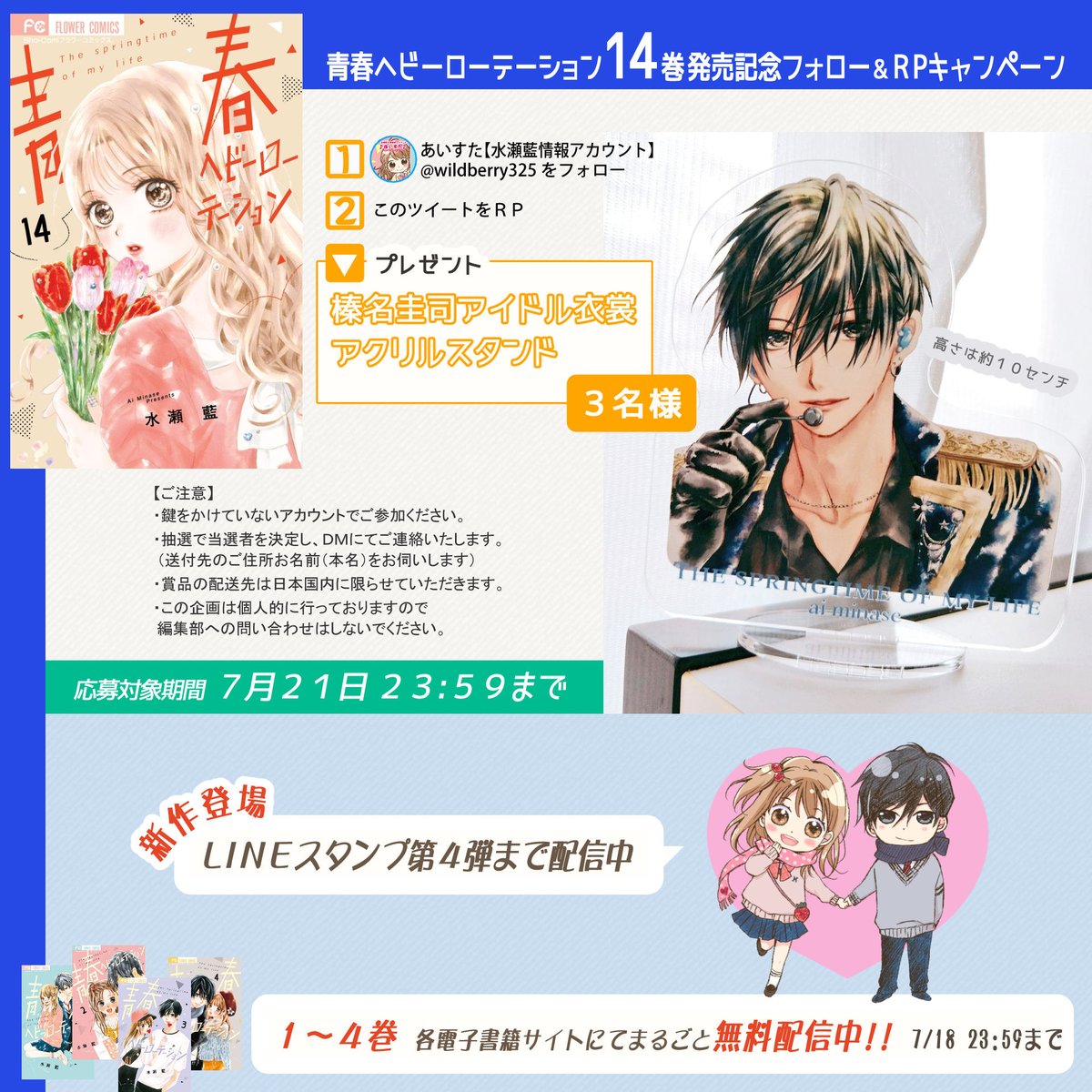 青春ヘビーローテーション 最新第14巻発売中です✨ これを記念しまして 