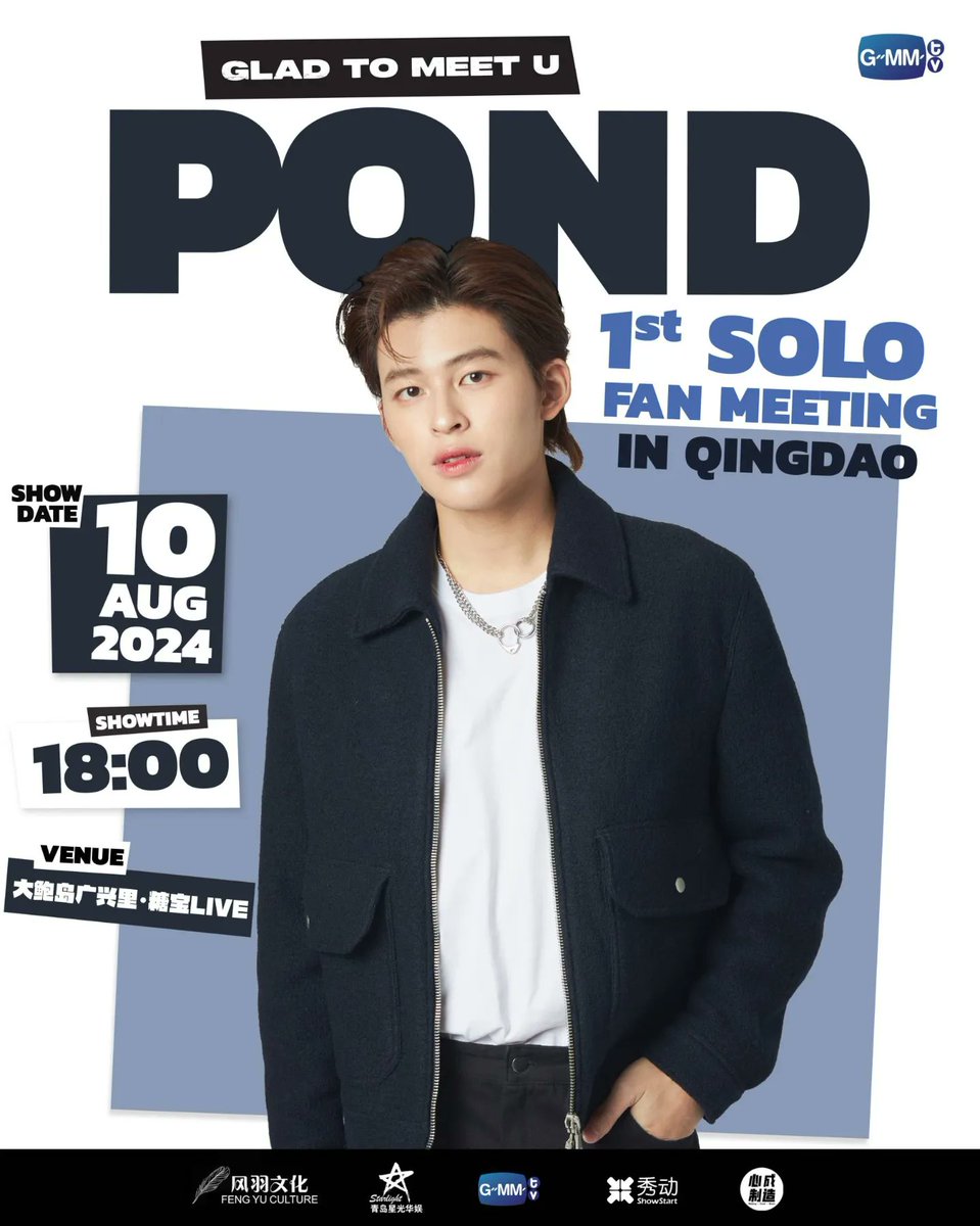 GMMTV's tweet image. 『Glad to meet U——Pond 1st solo FM in QingDao』
再相见依旧会激动，就像夏日的温度，火热澎湃，期待与你，共度七夕～

🎤演出时间 | 2024.08.10  18：00
📍演出地点 | 大鲍岛广兴里 糖宝livehouse
🎫售票平台 | 秀动
⏰开票时间 | 2024.07.09  12：00
🪧演出票价 | A区 1,580RMB/B区 1,180RMB/C区…
