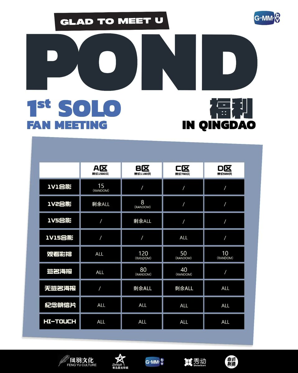 GMMTV's tweet image. 『Glad to meet U——Pond 1st solo FM in QingDao』
再相见依旧会激动，就像夏日的温度，火热澎湃，期待与你，共度七夕～

🎤演出时间 | 2024.08.10  18：00
📍演出地点 | 大鲍岛广兴里 糖宝livehouse
🎫售票平台 | 秀动
⏰开票时间 | 2024.07.09  12：00
🪧演出票价 | A区 1,580RMB/B区 1,180RMB/C区…