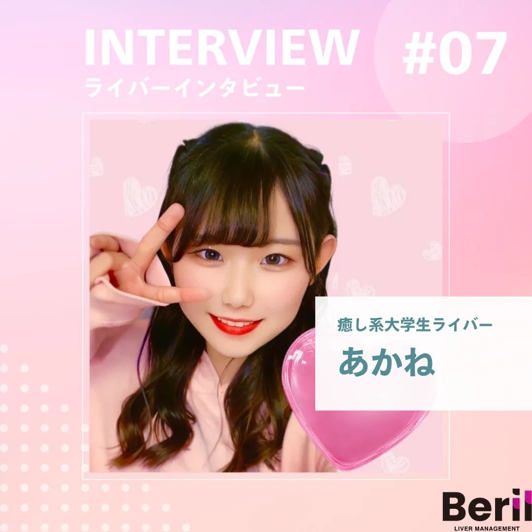 beril_liver's tweet photo. Berilライバーインタービューを公式HPにて掲載中✨

ライバーインタビュー#07は『あかね』さんです！

Berilライバーのこともっと知っちゃいませんか💭👀
#Beril 

インタビュー内容は以下公式HPから
https://t.co/uXxcB7DxZM https://t.co/TeasLyTNr5