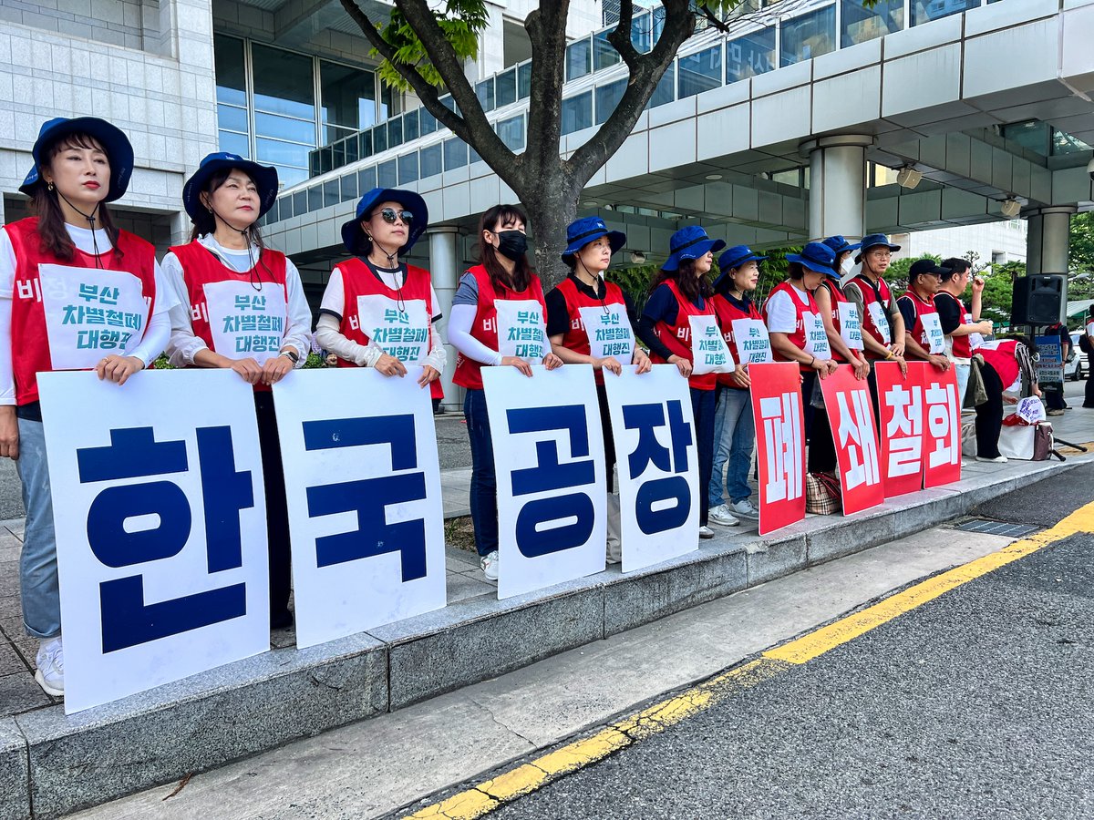 psmc_labor's tweet photo. 7월4일(목). 2024년 부산차별철폐대행진에 참가했습니다.  투쟁.  #풍산 #재벌특혜 #센텀2지구 #부산시 https://t.co/mdRyNcMJIK