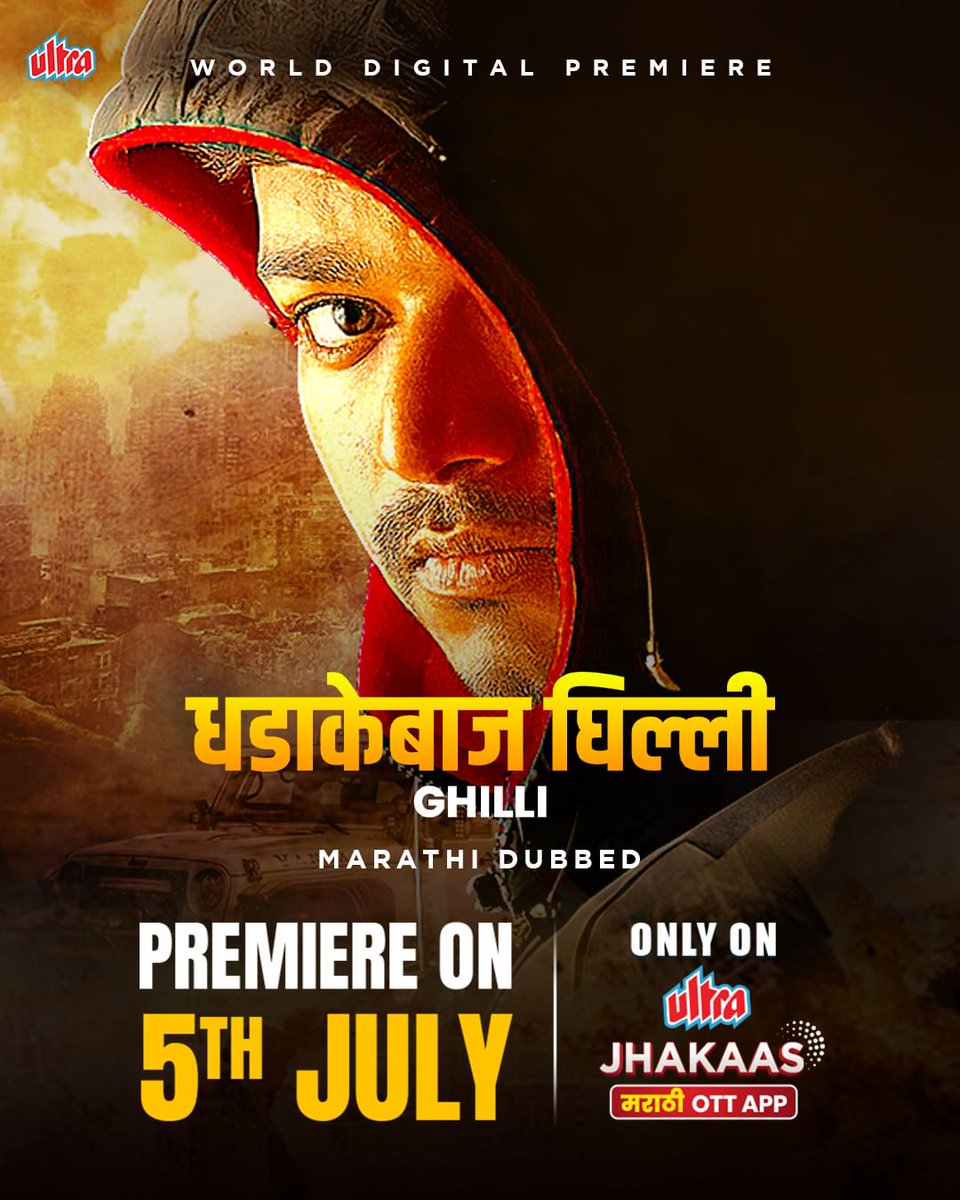 CinemaRareIN's tweet photo. Marathi dub of Tamil film #Ghilli (2004) by #Dharani, ft. @actorvijay @trishtrashers @prakashraaj @AshishVid #Dhamu #Mayilsamy #JanakiSabesh #NancyJennifer & #NagendraPrasad, now streaming on @ultrajhakaas.
@UltraMarathi @UltraMEPL https://t.co/zkhW39mKbH