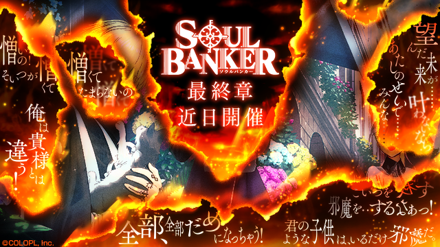 colopl_quiz's tweet photo. 「SOUL BANKER」最終章

　　ー近日開催ー

   #黒ウィズ #ソルバン https://t.co/wlC1b82t1B