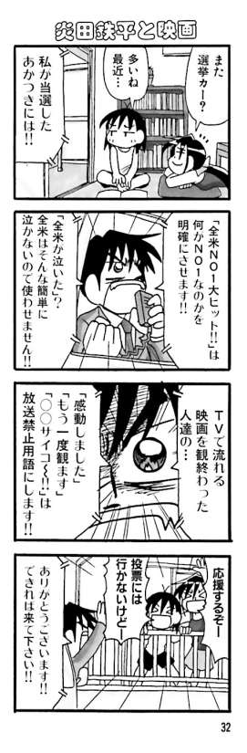 ちょっと変わった公約ばかり掲げる候補者(1/4)
#ひまじん
#漫画が読めるハッシュタグ
#マンガが読めるハッシュタグ