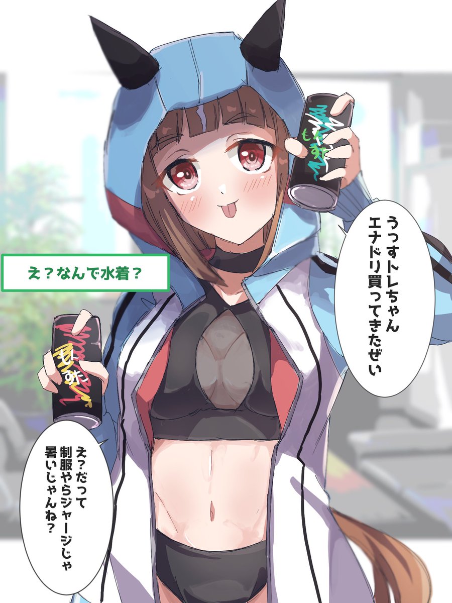 #ウマ娘 
水着トランセンド(室内) 