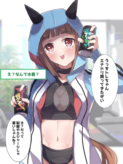 #ウマ娘 
水着トランセンド(室内) 