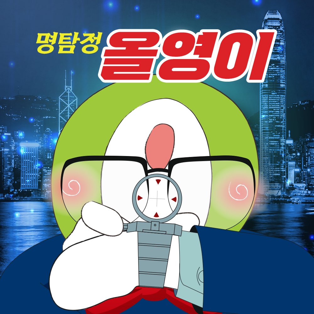 팟칭~ 올갱이들에게 시원한 여름 선물 주러 스페셜 코난 올영이 등장! 
여름 휴가 계획 없어도 뭐가 문제냐구ლ(╹◡╹ლ)
올영이랑 함께 영화 보러 갈 사람 답멘 남겨주기💚

💚기간 : 7/5(금)~7/10(수) 
💚발표 : 7/12(금)
💚경품 : 명탐정 코난: 100만 달러의 펜타그램 예매권 (25명 / 1인 2매)