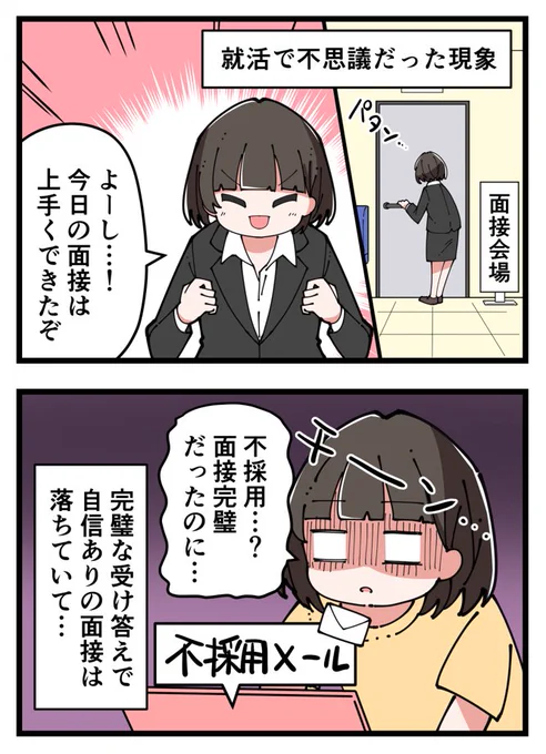 マイナビ4コマ更新されました!
今回は就活での摩訶不思議な現象について…
https://t.co/xwV5n1dwCc

#4コマ #4コマ漫画 