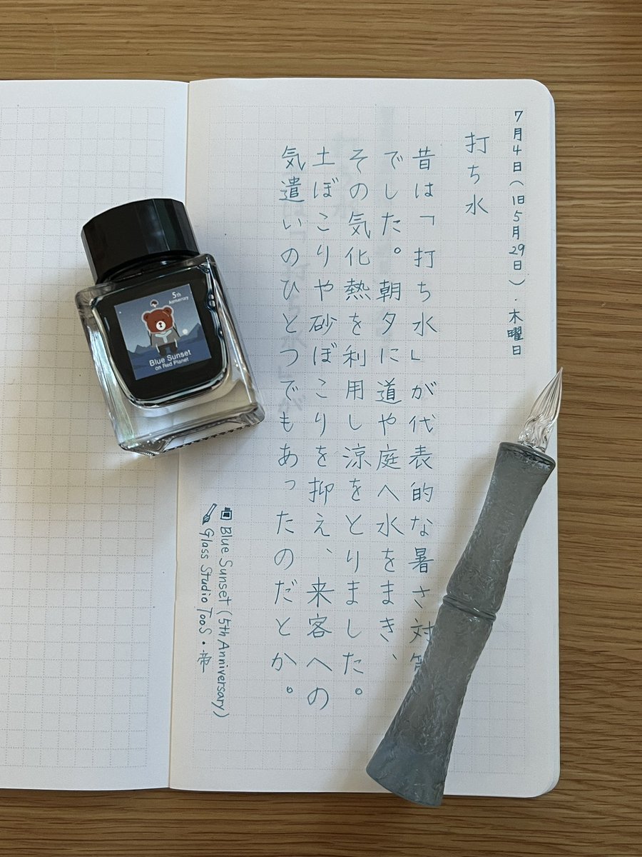 kunikun_ink's tweet photo. 約1年ぶりの書写。毎日書くことにこだわって上手くいかずやめてしまってました。
Instagramで繋がった方の優しいお声かけで背中を押してもらいました。
私の書写はやはりこれ!
買ったものの使えてなかったインクを使えて嬉しい♡
#書写 #暦生活 #コラム #tonoandlims #glassstudiotoos #bluesunset https://t.co/pgqjnCRKxJ