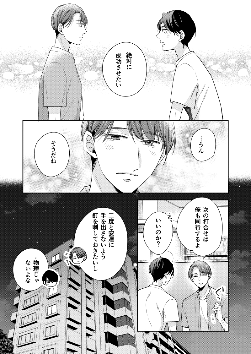 「30歳まで童貞だと魔法使いになれるらしい」 143話    #チェリまほ #CherryMagic 