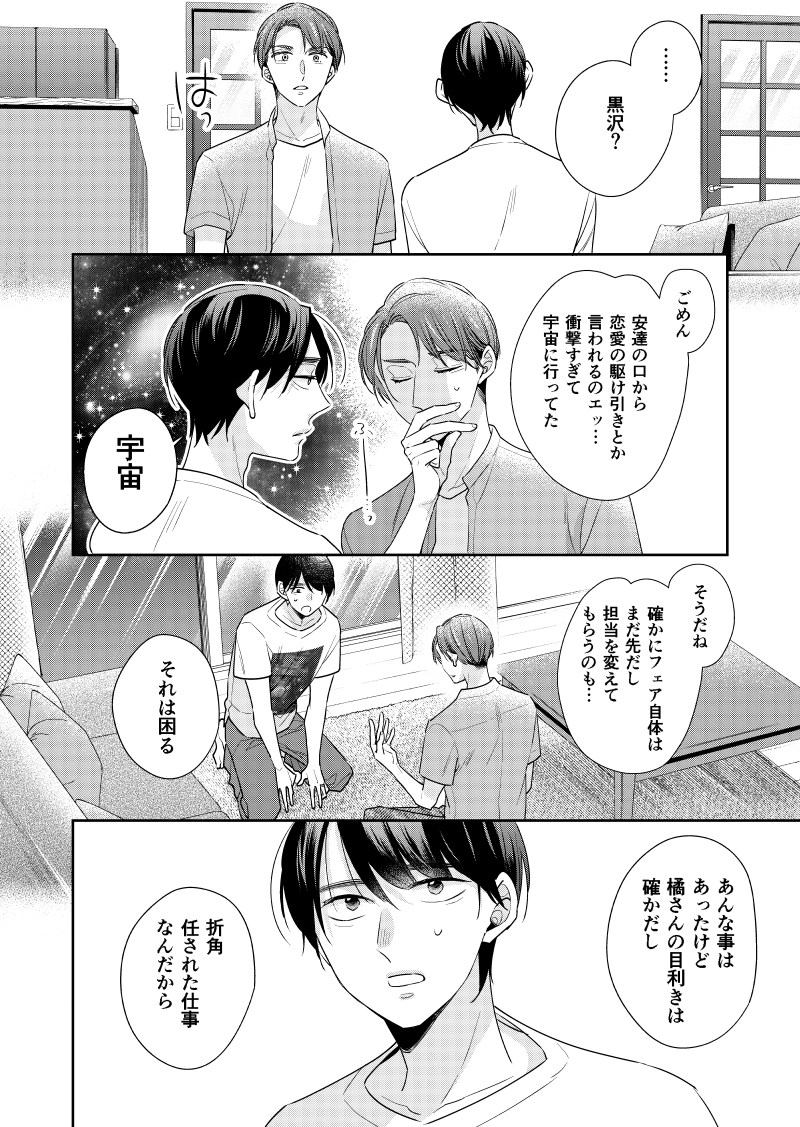 「30歳まで童貞だと魔法使いになれるらしい」 143話    #チェリまほ #CherryMagic 