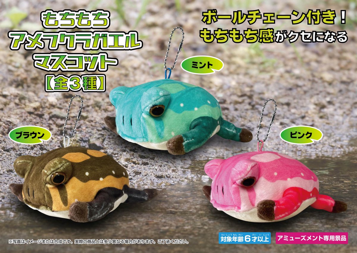 モチコとおおきなアメフクラカエル ぬいぐるみ 3点セット GiGOグループのお店 公式 on X: