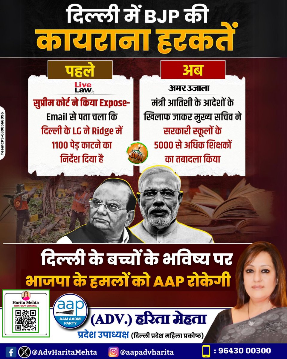 AdvHaritamehta's tweet photo. दिल्ली में BJP की कायराना हरकतें...
दिल्ली के बच्चों के भविष्य पर भाजपा के हमलों को AAP रोकेगी...
#ArvindKejriwal #ReleaseKejriwal
#EDCBIkaOprationLollypop #VictoryParade #Mumbai #MarineDrive #TeamIndiaReturns
#RohitSharma #IndianCricketTeam #SakshiDhoni #IGIAirport #Wankhede https://t.co/joQ4CmUQsf