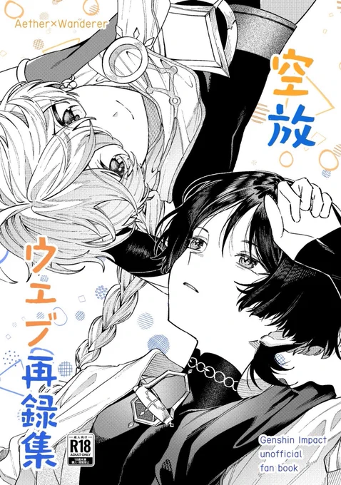2024/7/28 【超神ノ叡智/空放新刊サンプル】  空放のウェブ再録集です。 #Aescara空放/A5/60P/会場頒布価格800円  ・通販 とらのあな (https://ec.toranoana.jp/joshi_r/ec/item/040031164612) フロマ ()