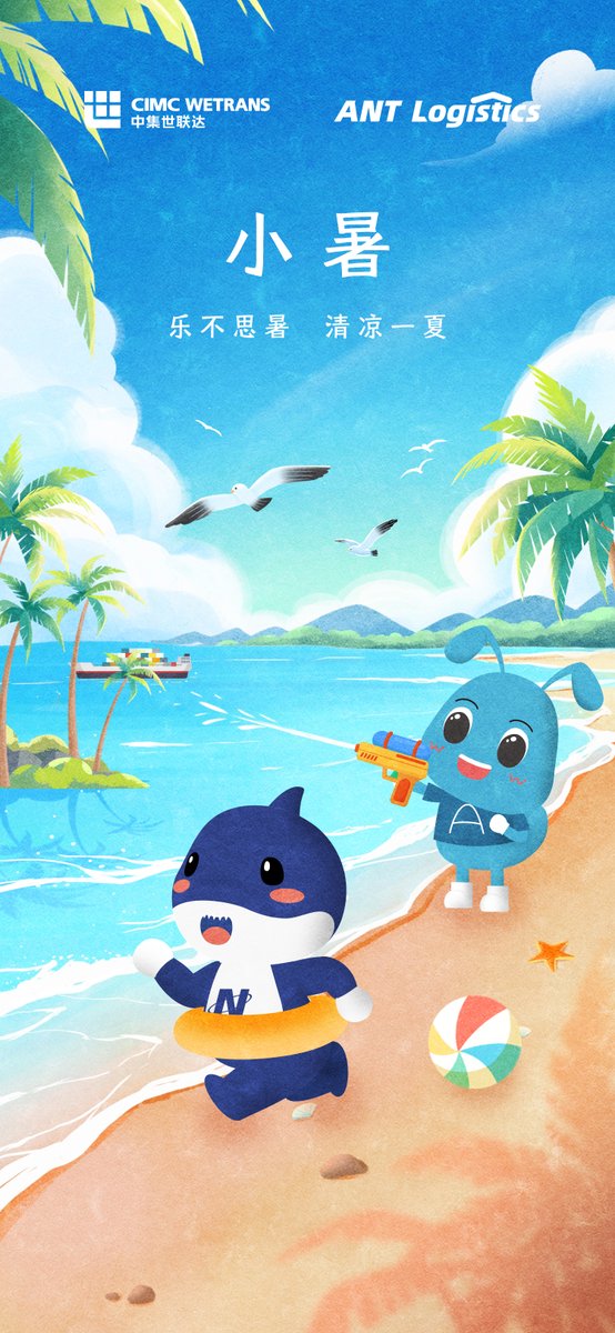 ChainNeptune's tweet image. 小暑 | Slight Heat🌞
乐不思暑，清凉一夏。