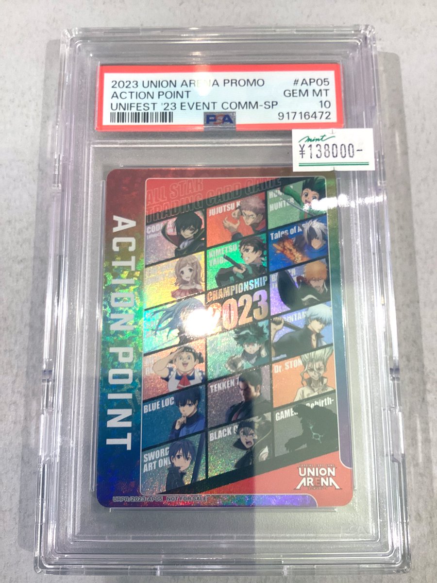 ユニオンアリーナチャンピオンシップ2024上位賞アクションポイントAP