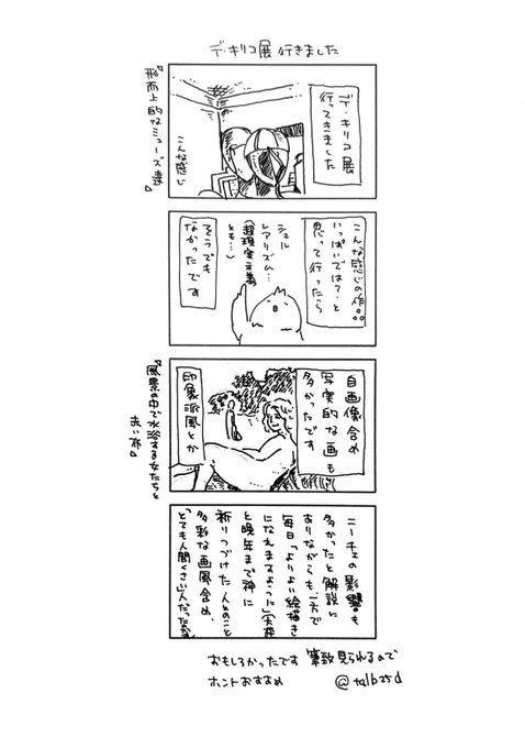 きょうの。

デ・キリコ展へ行ってきた話です。
図録はこのご時世にもかかわらず、カラーハードカバー装丁で3,000円とかいうバグみたいな値段なので、お土産におすすめです。鈍器にもなるよ。 
